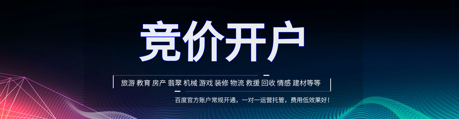 马边推广竞价